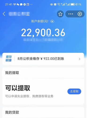 高平公积金不到100怎么取出来（公积金不足100怎么提取）